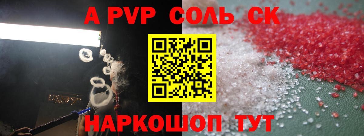 Alpha PVP СК Омск