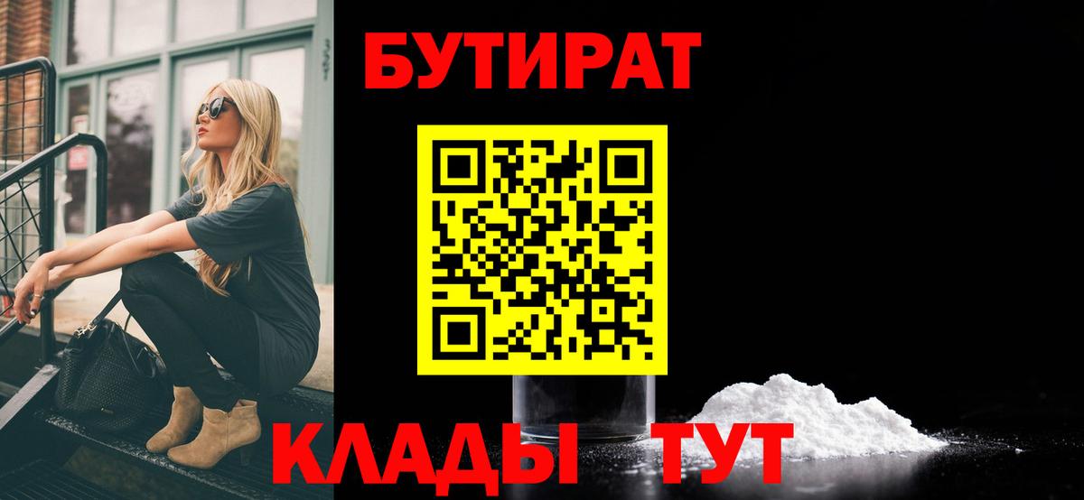 Омск  Бутират GHB  Вход с VPN 