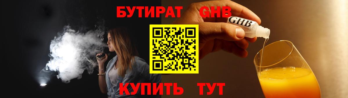 БУТИРАТ 99% Омск