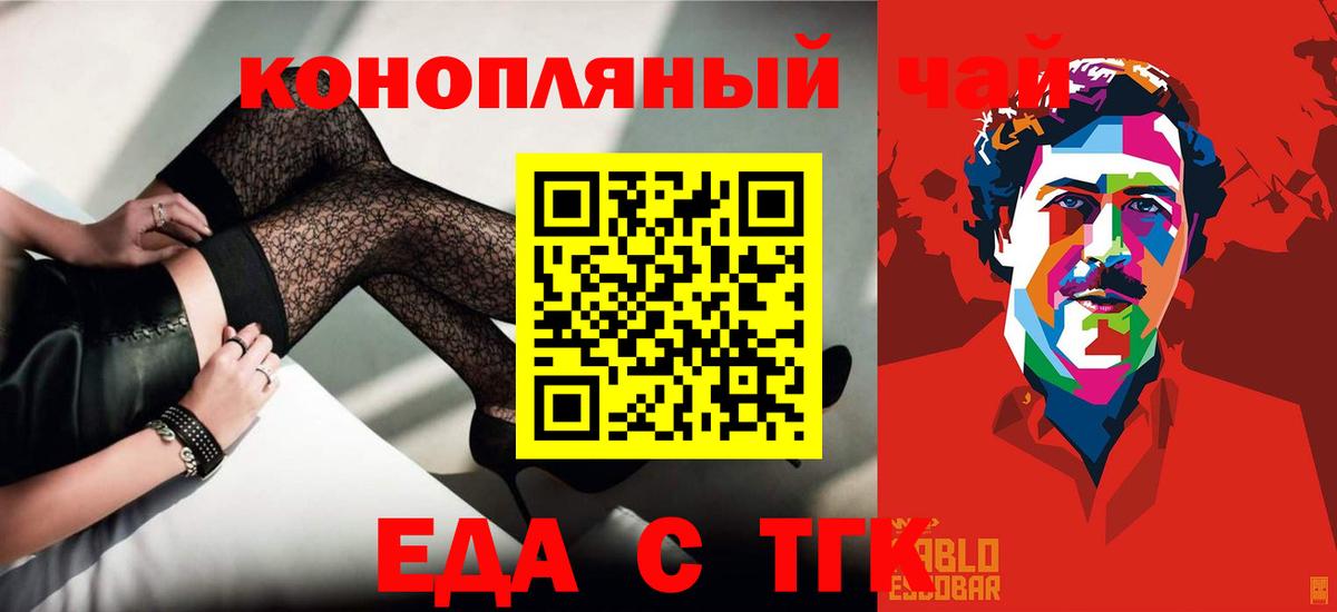 Еда ТГК конопля  Вход с VPN  Омск 