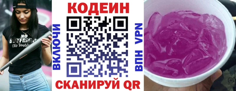 shop Telegram  Омск  Кодеин напиток Lean (лин) 