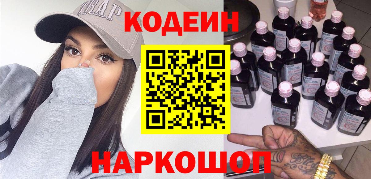 Codein напиток Lean (лин)  Вход с VPN  Омск  Кодеиновый сироп Lean Purple Drank 