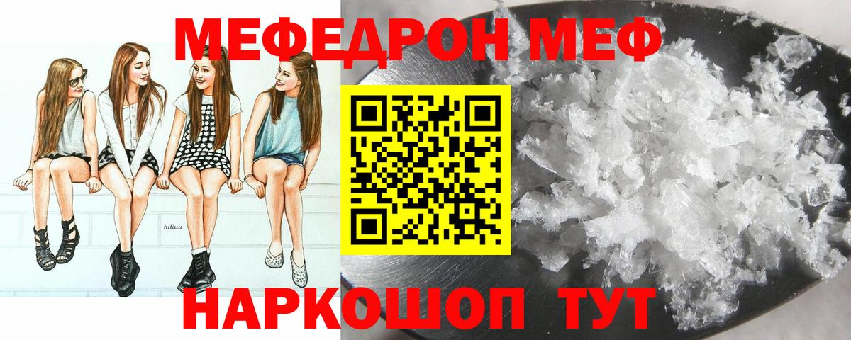 Меф кристаллы Омск